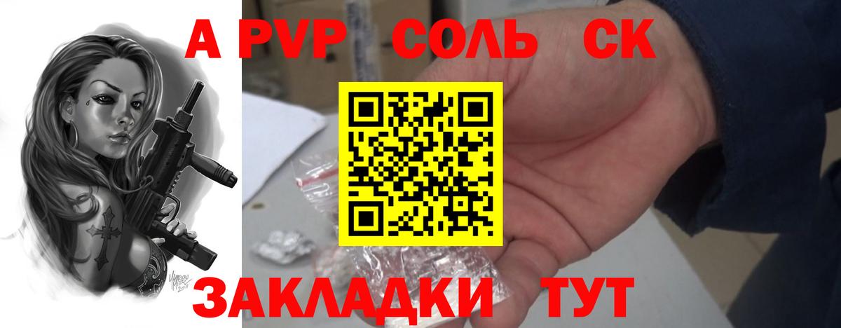 Альфа ПВП Соль  Alpha-PVP СК  Вход с VPN  Alpha PVP  Аксай 