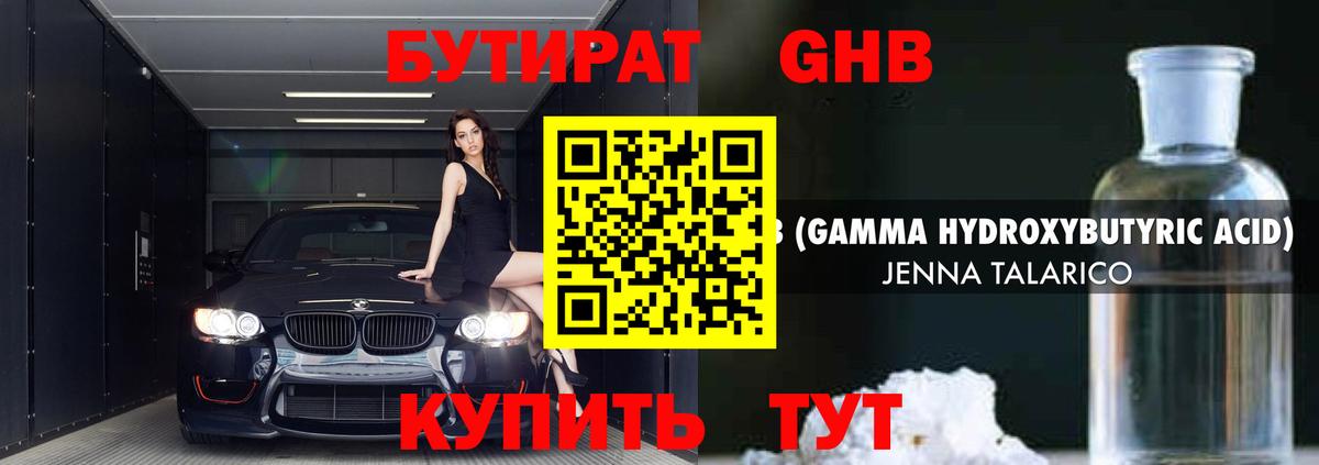 БУТИРАТ  Вход с VPN  Аксай  БУТИРАТ бутандиол 